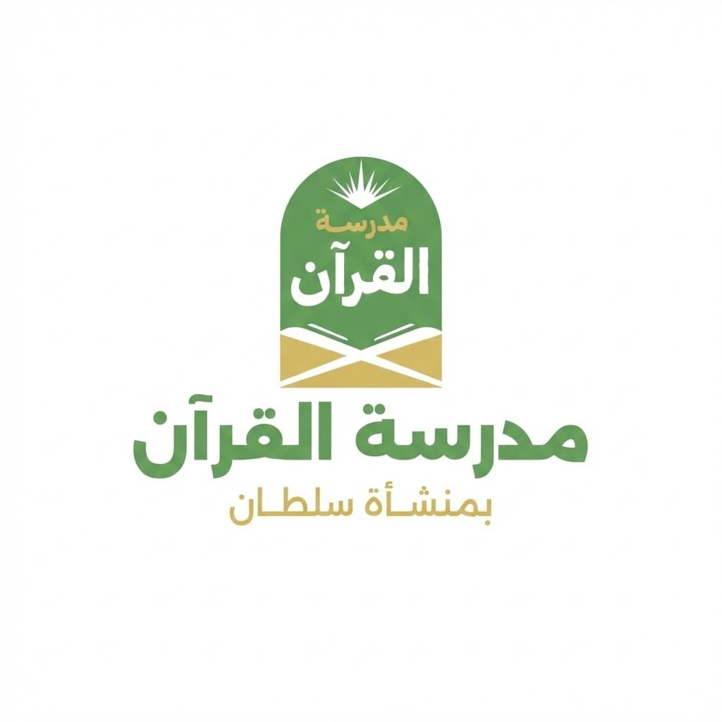 شعار مدرسة القرآن